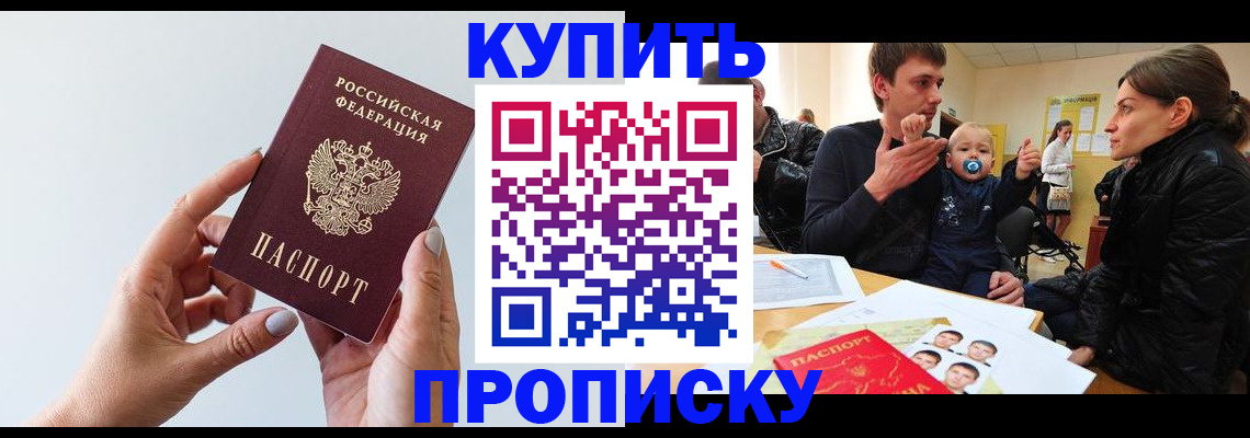 прописка 2025 в Осташкове