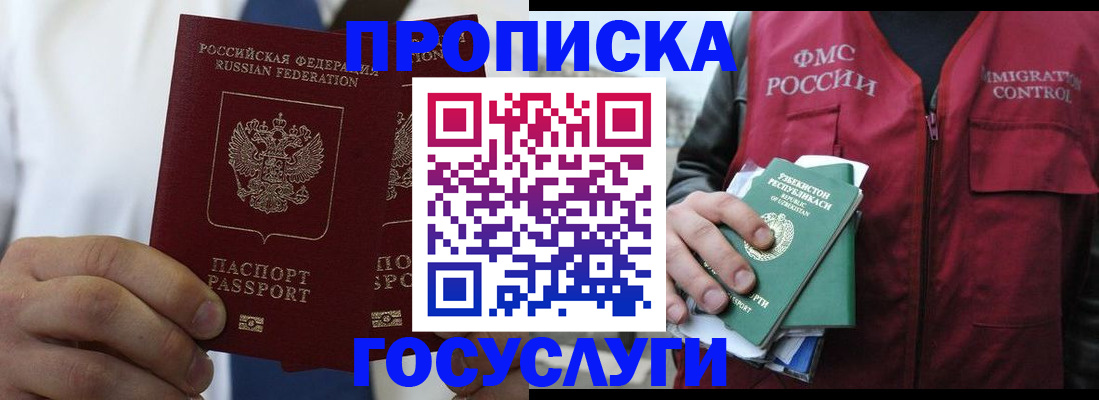 прописка законно в Осташкове