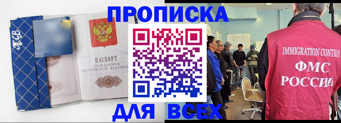 прописка в Осташкове